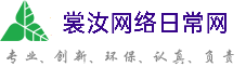 浙江裳汝网络日常网